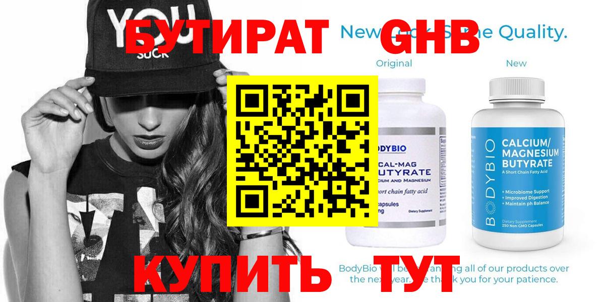 БУТИРАТ  БУТИРАТ жидкий экстази  Вход с VPN  Луховицы 