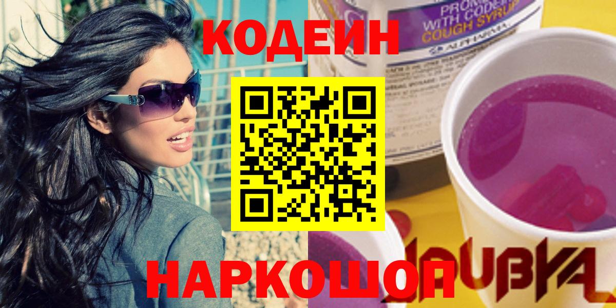 Кодеиновый сироп Lean Purple Drank Луховицы