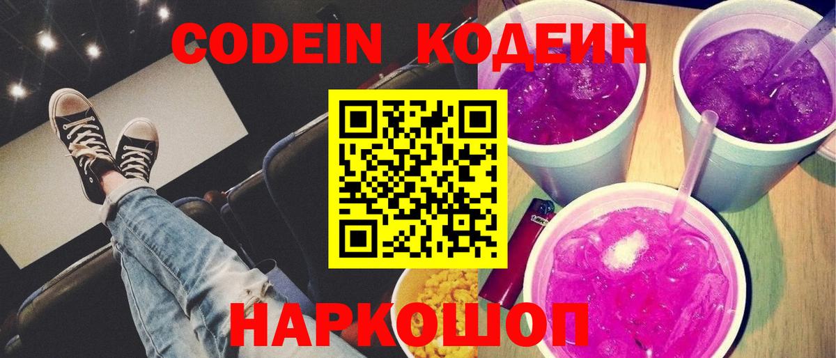 Кодеиновый сироп Lean Purple Drank  Вход с VPN  Луховицы  Кодеиновый сироп Lean Purple Drank 