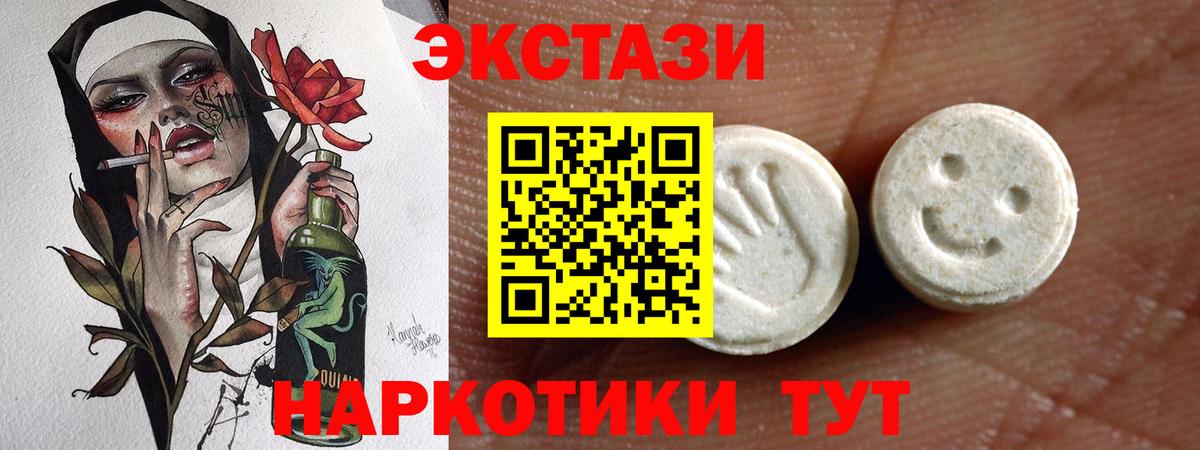 Ecstasy круглые  купить   ЭКСТАЗИ  Луховицы  Вход с VPN 